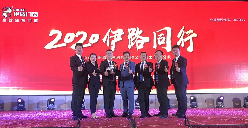 伊盾門窗“2020伊路同行”高明溫泉年會(huì)盛典，見證伊盾騰飛！