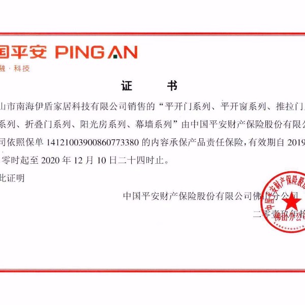 門窗夠安全，家居才安康！伊盾門窗斥巨資投保中國平安為用戶護(hù)航！