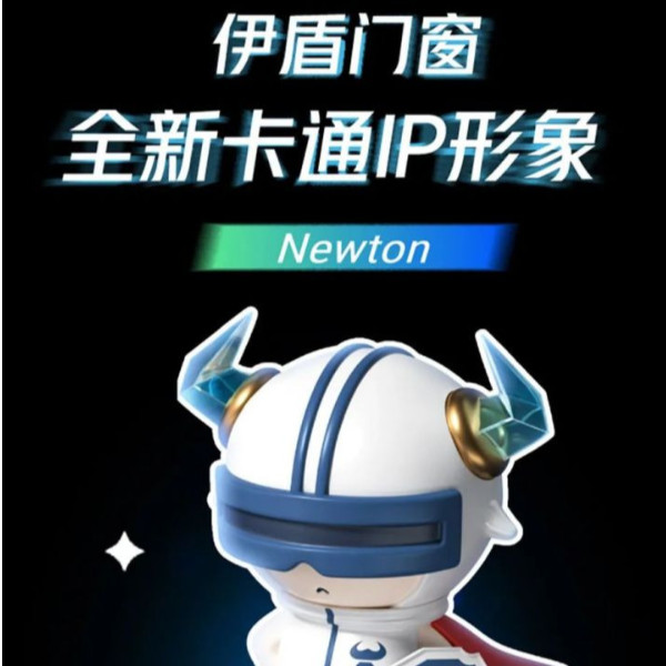 引領行業發展 守護千萬家庭 | 伊盾全新IP形象Newton閃亮登場！