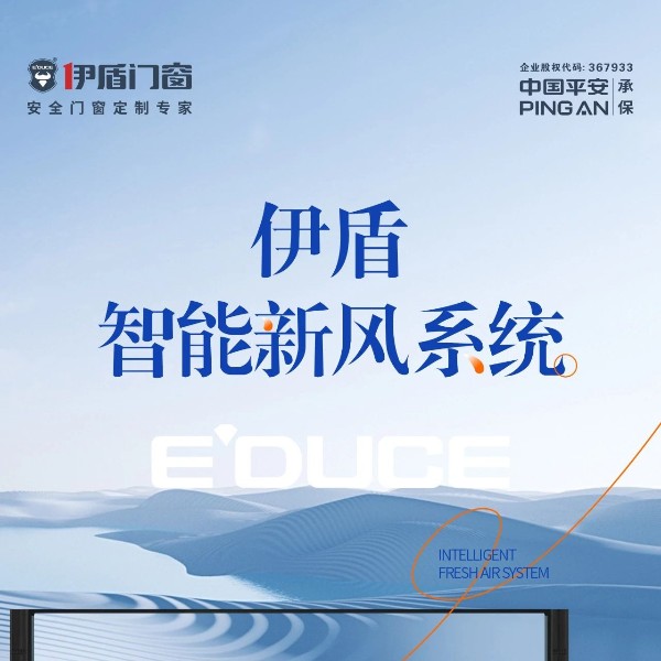 配置升級 | 伊盾智能新風系統，讓您的房子自由呼吸