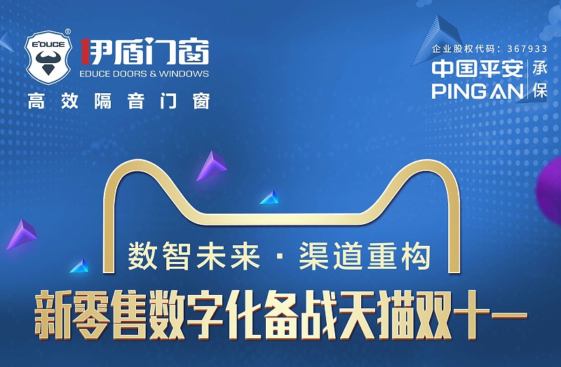 伊盾門(mén)窗新零售