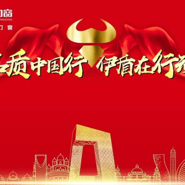 中國(guó)十大門(mén)窗品牌